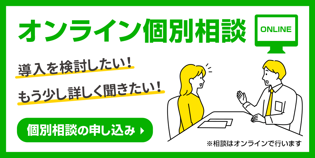 個別相談の申し込み